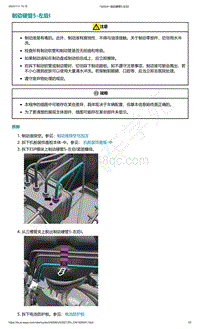 爱驰U5-制动硬管5-左后I