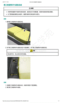 爱驰U5-第二排座椅60 座垫总成