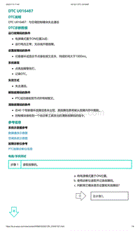 爱驰U5故障诊断-DTC U016487