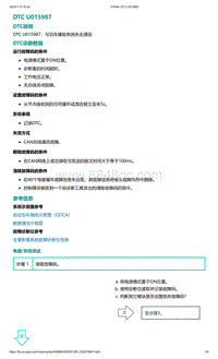 爱驰U5故障诊断-DTC U015987