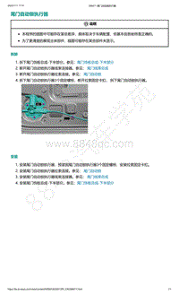 爱驰U5-尾门自动锁执行器