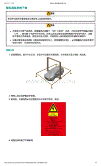 爱驰U5-整车高压系统下电