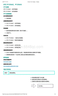 爱驰U5故障诊断-DTC P135642 P135643