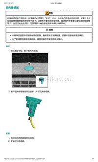 爱驰U5-阳光传感器