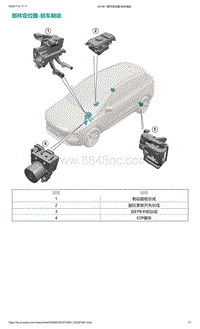 爱驰U5-部件定位图-驻车制动