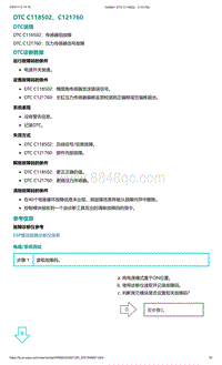爱驰U5故障诊断-DTC C118502 C121760