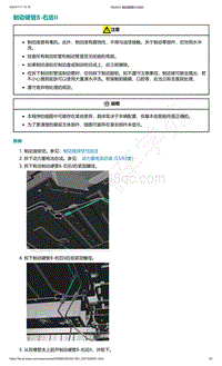 爱驰U5-制动硬管8-右后II