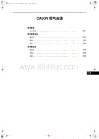 红旗H7维修手册-CA6GV 排气系统