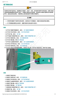 爱驰U5-后门钣金总成