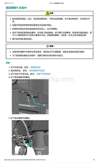 爱驰U5-制动硬管9-左后III