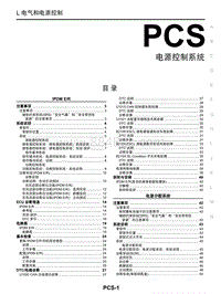 启辰星维修手册-PCS电源控制系统 