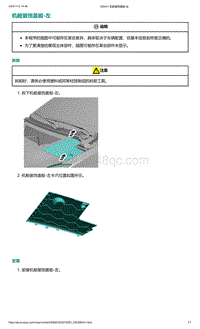 爱驰U5-机舱装饰盖板-左