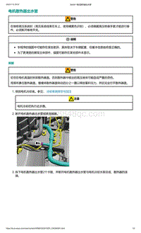 爱驰U5-电机散热器出水管