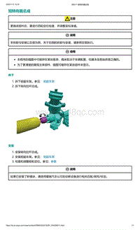 爱驰U5-短转向器总成