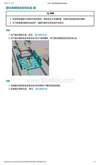 爱驰U5-副仪表板钣金支架总成-前