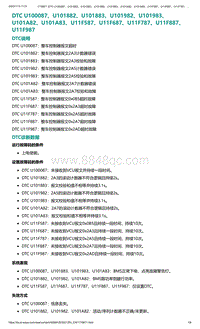 爱驰U5故障诊断-1778871 DTC U100087 U101882 U101883 U10..