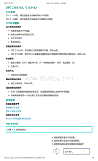 爱驰U5故障诊断-DTC C183183 C183482