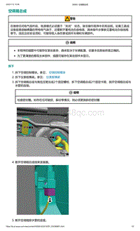 爱驰U5-空调箱总成