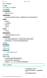 爱驰U5故障诊断-DTC U002888