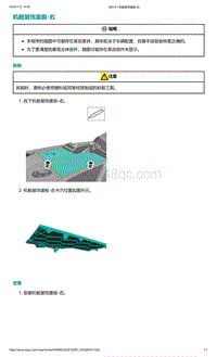 爱驰U5-机舱装饰盖板-右