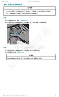 爱驰U5-充电口安装支架连接板组件