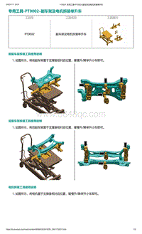 爱驰U5-专用工具-PT0002–副车架及电机拆装举升车