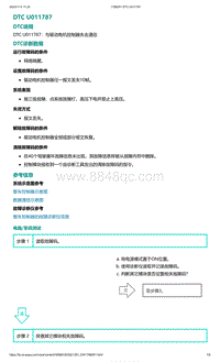 爱驰U5故障诊断-DTC U011787