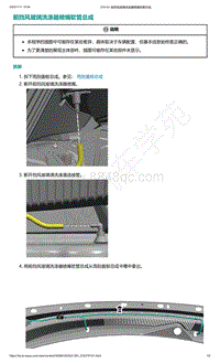 爱驰U5-前挡风玻璃洗涤器喷嘴软管总成