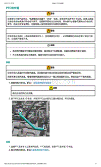 爱驰U5-PTC出水管