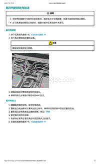 爱驰U5-制冷剂的回收与加注