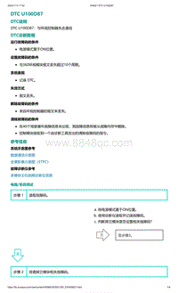 爱驰U5故障诊断-DTC U100D87