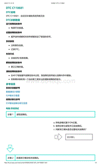 爱驰U5故障诊断-DTC C118681