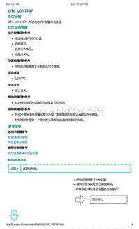 爱驰U5故障诊断-DTC U011787