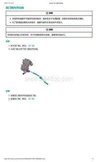 爱驰U5-后门锁内开拉线