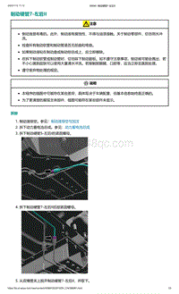 爱驰U5-制动硬管7-左后II