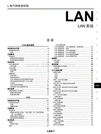 启辰星维修手册-LAN 系统