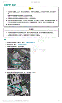 爱驰U5-制动硬管1-主缸I