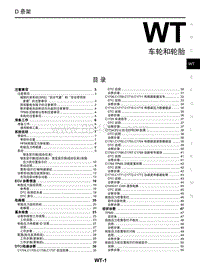 启辰星维修手册-WT车轮和轮胎