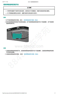 爱驰U5-前排乘客座椅控制开关