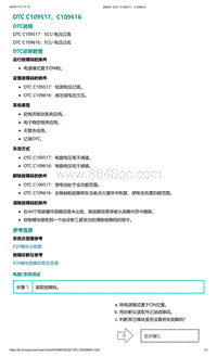 爱驰U5故障诊断-DTC C109517 C109616