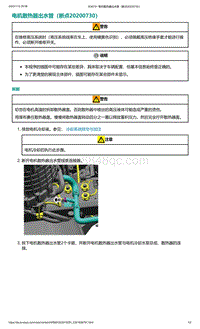 爱驰U5-电机散热器出水管（断点20200730）