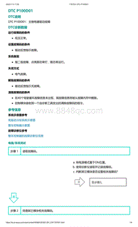 爱驰U5故障诊断-DTC P100D01