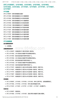 爱驰U5故障诊断-DTC U100087 U101882 U101883 U10..