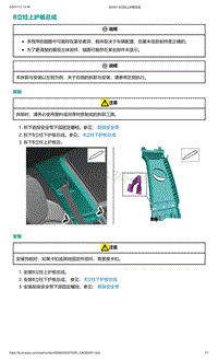 爱驰U5-B立柱上护板总成