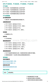 爱驰U5故障诊断-DTC P12B900 P12BA00 P12BB00 P12BC00