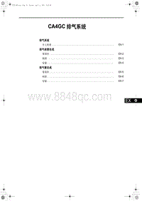 红旗H7维修手册-CA4GC 排气系统