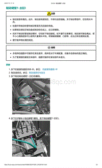 爱驰U5-制动硬管1-主缸I