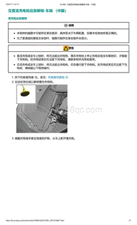 爱驰U5-交直流充电枪应急解锁-车端 （中国）