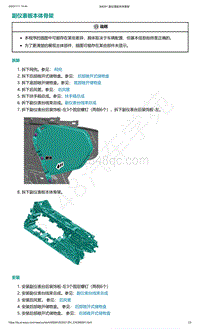 爱驰U5-副仪表板本体骨架