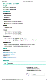 爱驰U5故障诊断-DTC U110016 U110017